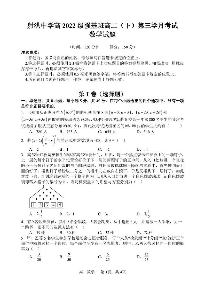 数学试题第1页