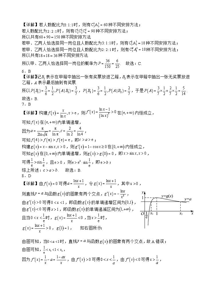 数学答案第2页