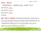 新人教A版 高中数学必修第一册 5.2.1《三角函数的概念（第二课时　三角函数值的符号及诱导公式一）》课件