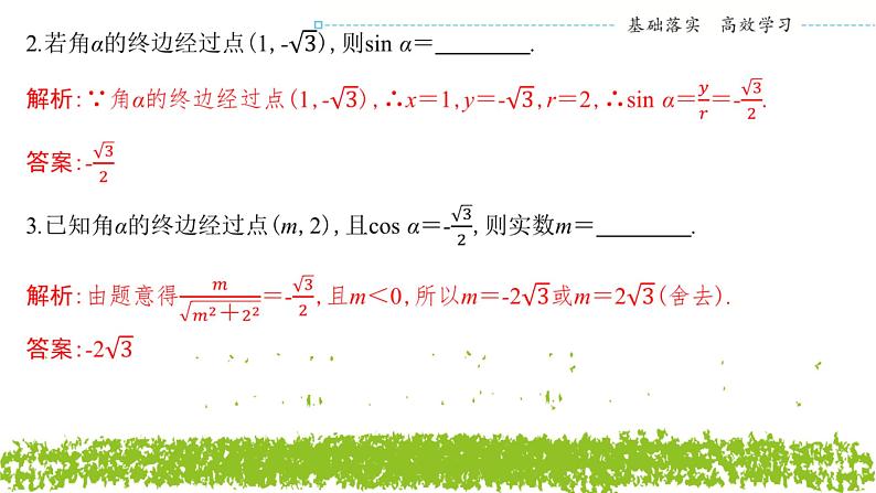 新人教A版 高中数学必修第一册 5.2.1《三角函数的概念（第一课时 三角函数的定义）》课件08