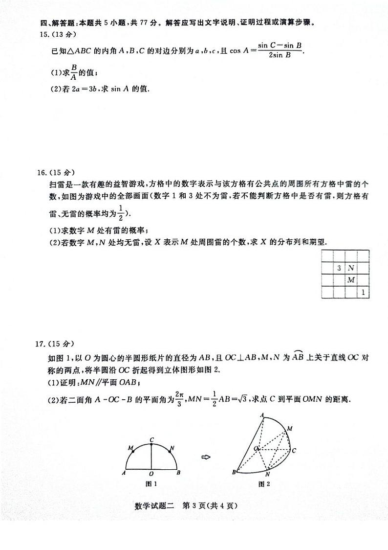 数学-河南省青桐鸣2024届高考冲刺押题卷（二）03