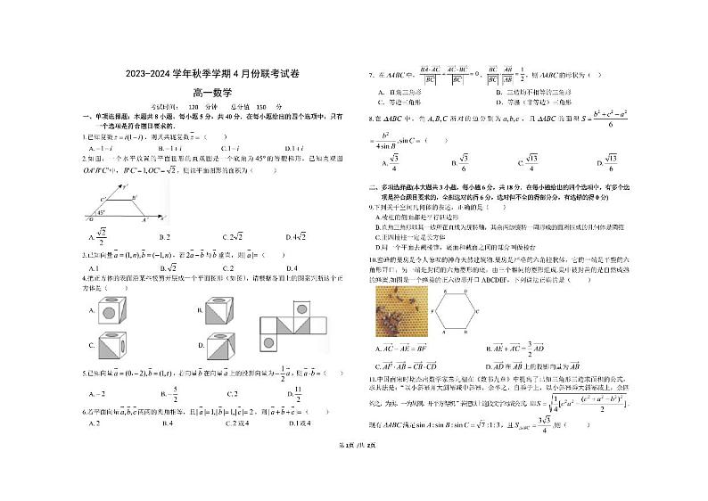 贵州省毕节市赫章县乌蒙山学校三联教育集团2023-2024学年高一下学期四月期中考试数学试卷第1页