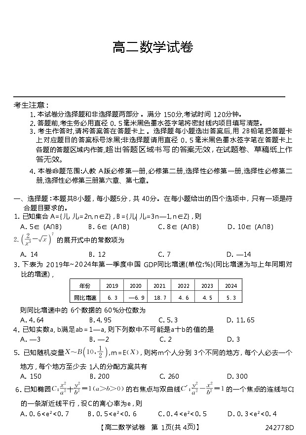 安徽省江淮名校2023-2024学年高二下学期6月联考数学试题01