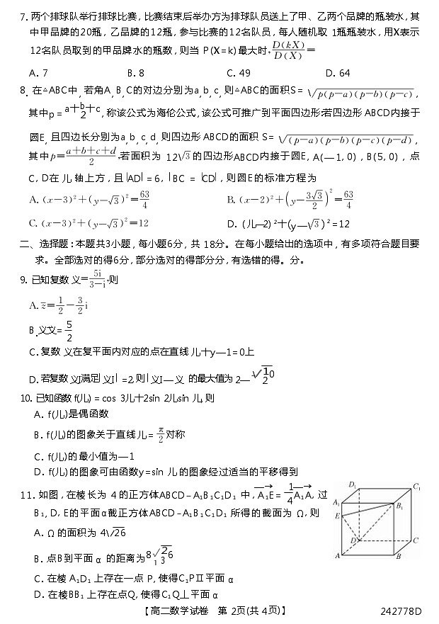 安徽省江淮名校2023-2024学年高二下学期6月联考数学试题02