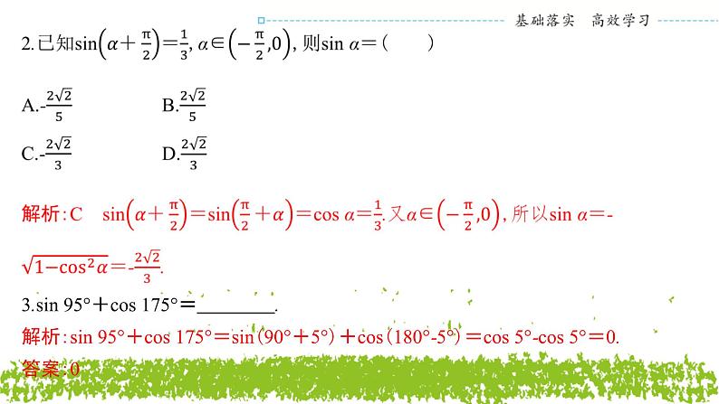 新人教A版 高中数学必修第一册 5.3.2《诱导公式五、六》课件05