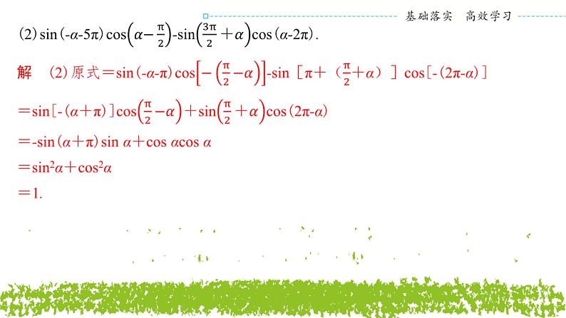 新人教A版 高中数学必修第一册 5.3.2《诱导公式五、六》课件07