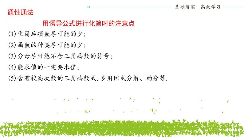 新人教A版 高中数学必修第一册 5.3.2《诱导公式五、六》课件08