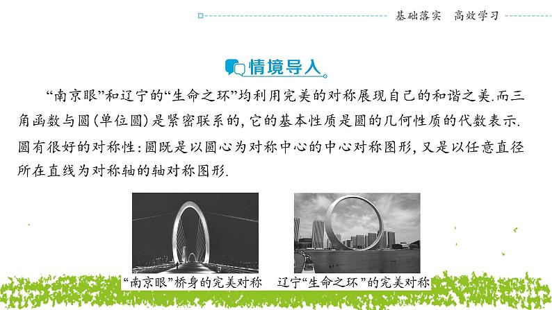 新人教A版 高中数学必修第一册 5.3.1《诱导公式二、三、四》课件03