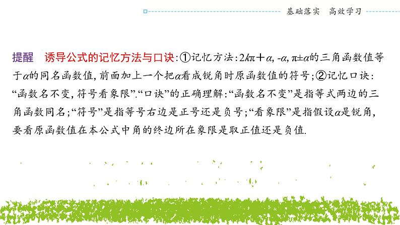 新人教A版 高中数学必修第一册 5.3.1《诱导公式二、三、四》课件07
