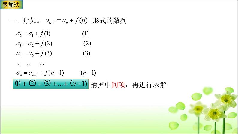 5.3.3数列递推公式求通项公式课件-2025届高三数学一轮复习03