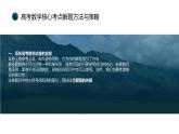 2024届高考数学最后一课 课件