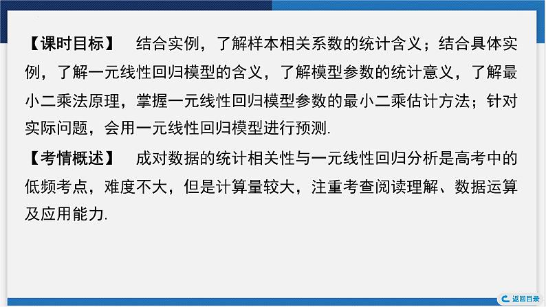 成对数据的统计相关性与一元线性回归分析课件-2024届高考数学一轮复习第3页