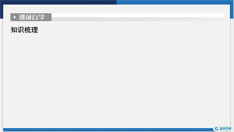 成对数据的统计相关性与一元线性回归分析课件-2024届高考数学一轮复习第4页