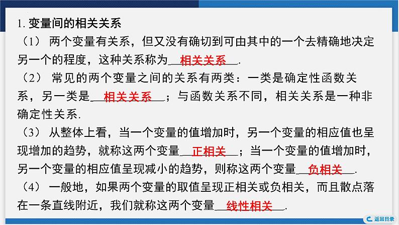 成对数据的统计相关性与一元线性回归分析课件-2024届高考数学一轮复习第5页