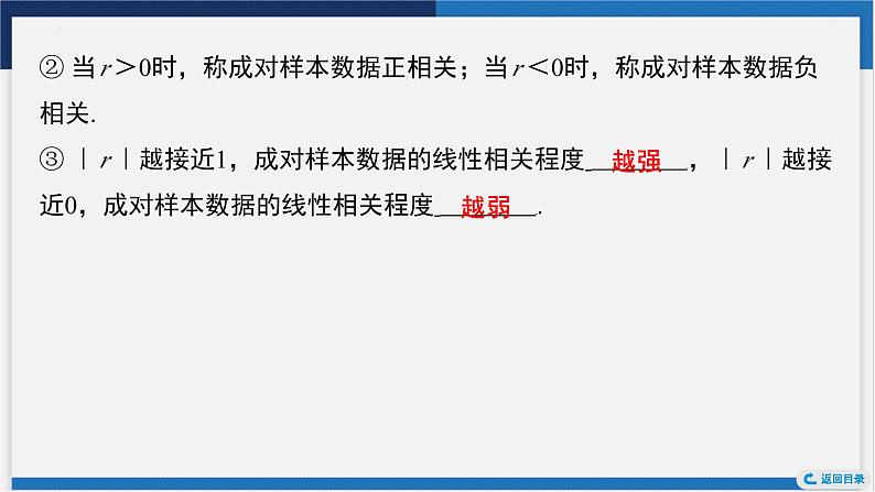 成对数据的统计相关性与一元线性回归分析课件-2024届高考数学一轮复习第7页