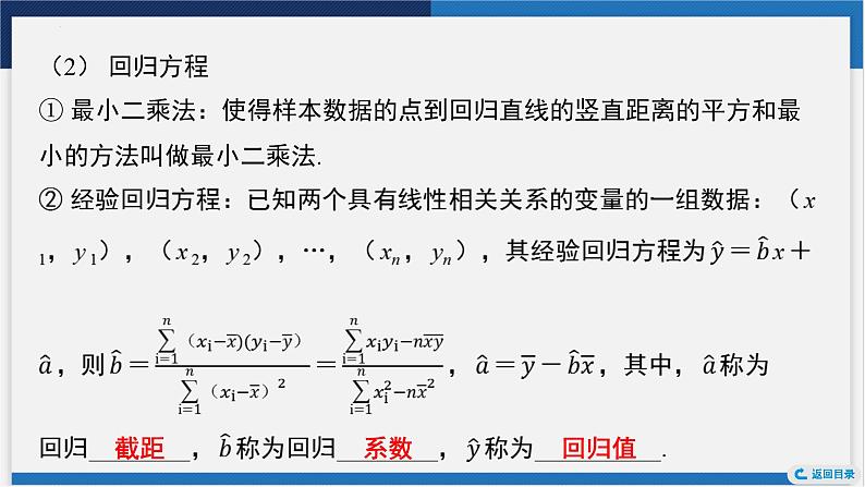 成对数据的统计相关性与一元线性回归分析课件-2024届高考数学一轮复习第8页