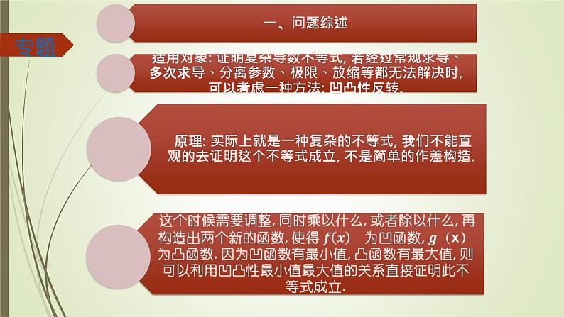 导数之凹凸反转专题课件-2025届高三数学一轮复习02