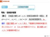 第2课时　球的切、接问题　课件——2024届高三数学二轮复习