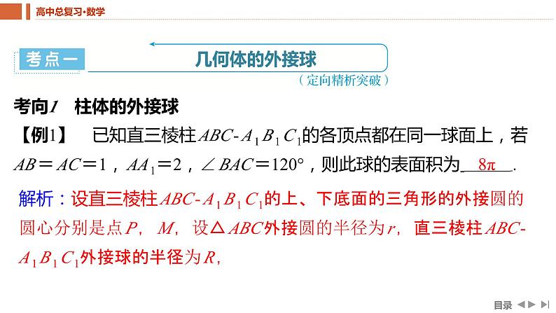 第2课时　球的切、接问题　课件——2024届高三数学二轮复习04