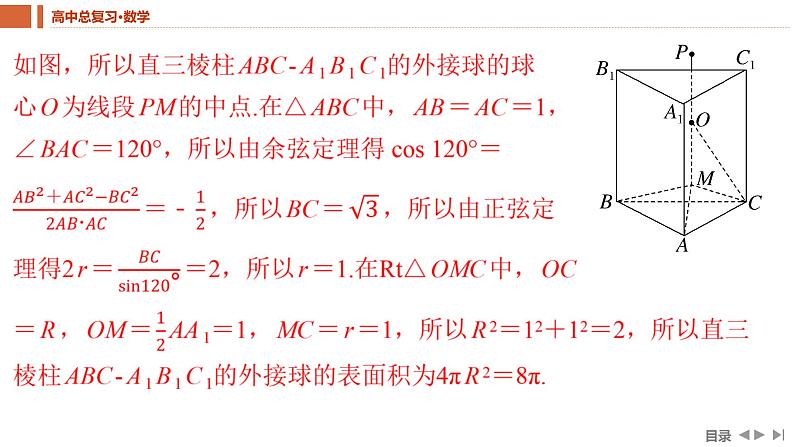 第2课时　球的切、接问题　课件——2024届高三数学二轮复习05