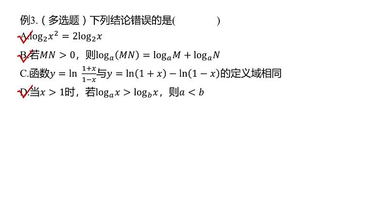 对数与对数函数课件2025届高三数学一轮复习第7页