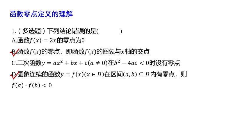 二分法与求方程的近似解 课件-2024届高三数学一轮复习第5页