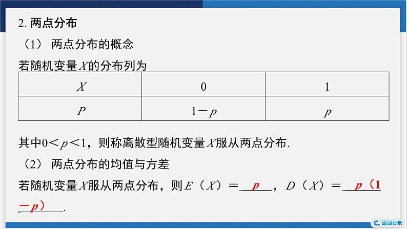 二项分布与超几何分布课件-2024届高考数学一轮复习第6页