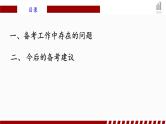 关于高考数学备考工作的几点建议 课件-2025届高三数学备考“0”诊，一轮复习策略