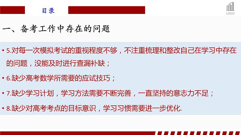 关于高考数学备考工作的几点建议 课件-2025届高三数学备考“0”诊，一轮复习策略第4页