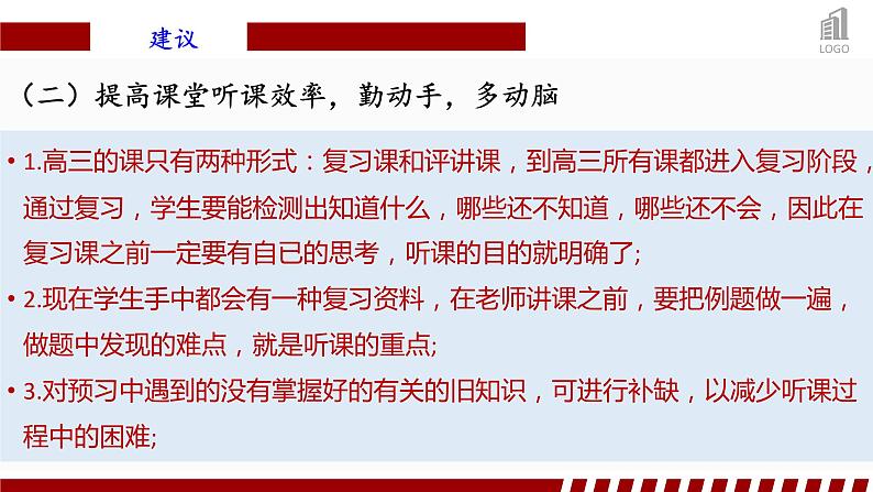 关于高考数学备考工作的几点建议 课件-2025届高三数学备考“0”诊，一轮复习策略第6页
