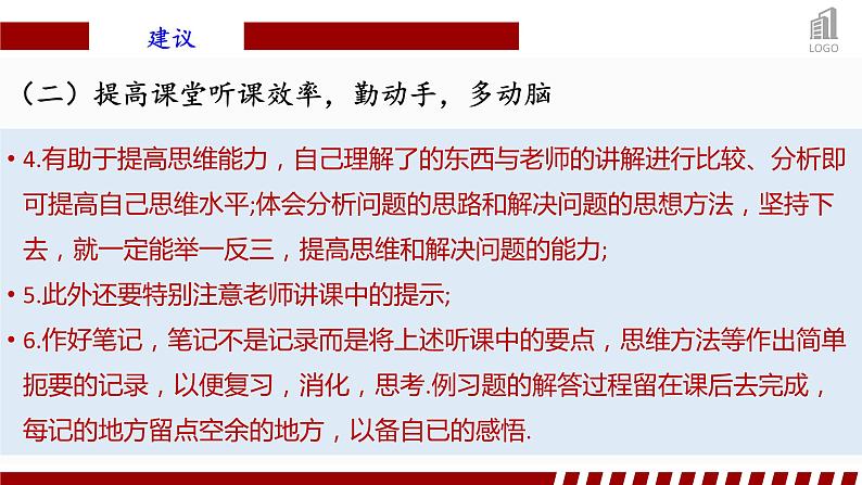 关于高考数学备考工作的几点建议 课件-2025届高三数学备考“0”诊，一轮复习策略第7页