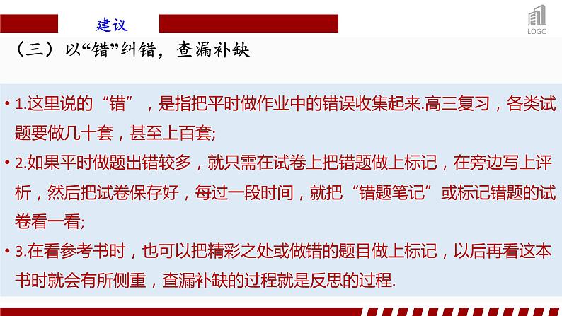 关于高考数学备考工作的几点建议 课件-2025届高三数学备考“0”诊，一轮复习策略第8页