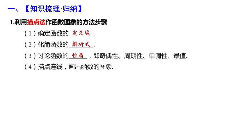 函数的图象课件-2025届高三数学一轮复习第2页