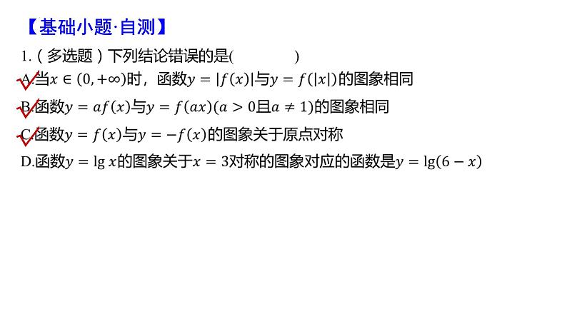 函数的图象课件-2025届高三数学一轮复习第5页
