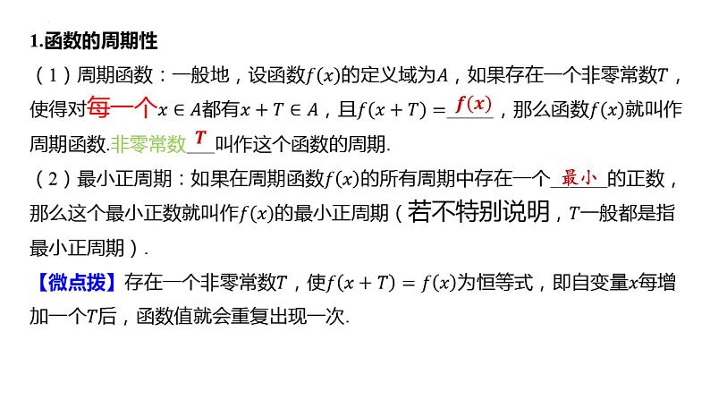 函数性质的综合应用课件2026届高三数学一轮复习第2页
