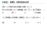 函数性质的综合应用课件2026届高三数学一轮复习