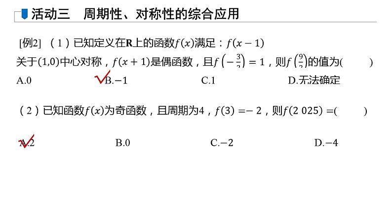 函数性质的综合应用课件2026届高三数学一轮复习第5页