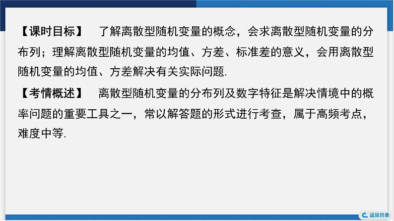 离散型随机变量的分布列及数字特征课件-2024届高考数学一轮复习第3页