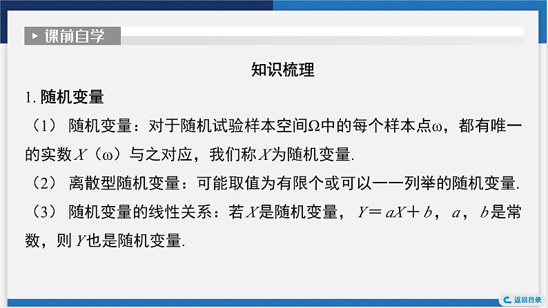 离散型随机变量的分布列及数字特征课件-2024届高考数学一轮复习第4页