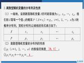 离散型随机变量的分布列及数字特征课件-2024届高考数学一轮复习