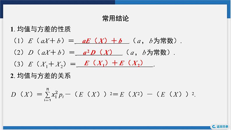 离散型随机变量的分布列及数字特征课件-2024届高考数学一轮复习第7页