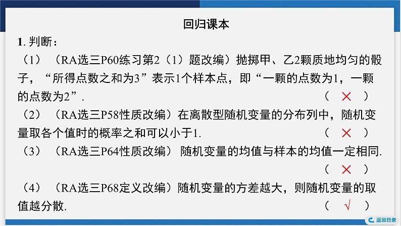 离散型随机变量的分布列及数字特征课件-2024届高考数学一轮复习第8页