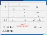 列联表和独立性检验课件-2024届高考数学一轮复习