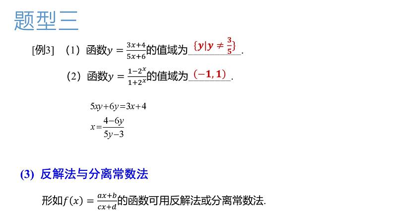 求函数的值域专题课件-2025届高三数学一轮复习第5页