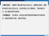 事件的相互独立性、条件概率与全概率公式课件-2024届高考数学一轮复习