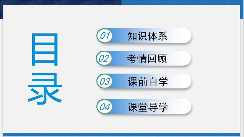 随机抽样、统计图表课件-2024届高考数学一轮复习第2页