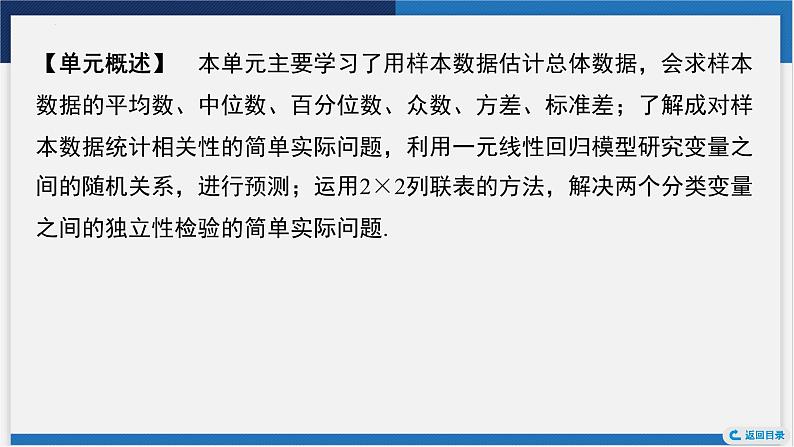 随机抽样、统计图表课件-2024届高考数学一轮复习第3页
