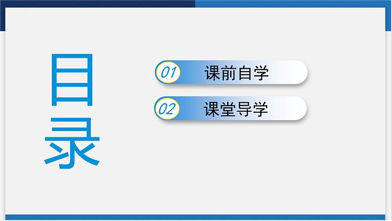 随机事件与概率课件-2024届高考数学一轮复习02