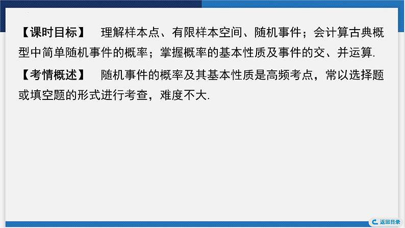 随机事件与概率课件-2024届高考数学一轮复习第3页