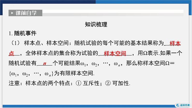 随机事件与概率课件-2024届高考数学一轮复习第4页